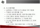 정보시스템의 개발에 관한 발표자료 16페이지