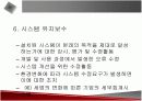 정보시스템의 개발에 관한 발표자료 19페이지