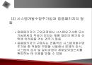 정보시스템의 개발에 관한 발표자료 27페이지