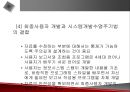 정보시스템의 개발에 관한 발표자료 28페이지
