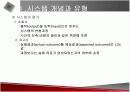 정보시스템의 개념과 활용에 관한 발표자료 3페이지