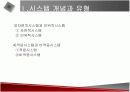 정보시스템의 개념과 활용에 관한 발표자료 5페이지