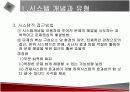 정보시스템의 개념과 활용에 관한 발표자료 6페이지