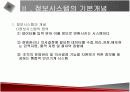 정보시스템의 개념과 활용에 관한 발표자료 7페이지