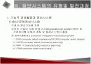 정보시스템의 개념과 활용에 관한 발표자료 11페이지
