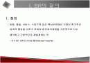 정보기술과 경영혁신(BR, 리엔지니어링)에 관한 발표자료 2페이지
