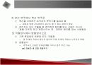 정보기술과 경영혁신(BR, 리엔지니어링)에 관한 발표자료 5페이지