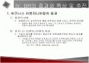 정보기술과 경영혁신(BR, 리엔지니어링)에 관한 발표자료 9페이지