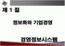 경영정보시스템에 관한 발표자료 3페이지