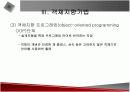 전문가시스템(객체지향CAE)에 관한 발표자료입니다. 18페이지
