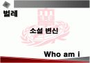 카프카의 생애와 카프카의 변신에 관한 발표자료 8페이지
