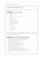 교육과정 의사결정과 실행 7페이지