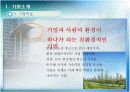 전산스틸 기업체 분석 5페이지