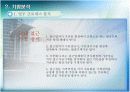 전산스틸 기업체 분석 10페이지