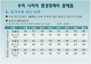 환경정책 6페이지