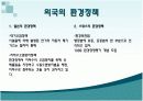 환경정책 15페이지