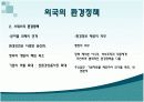 환경정책 16페이지