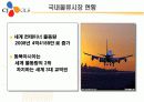 CJ GLS를 중심으로 한 3자물류 및 물류컨설팅 5페이지