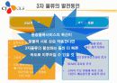 CJ GLS를 중심으로 한 3자물류 및 물류컨설팅 10페이지