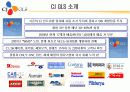 CJ GLS를 중심으로 한 3자물류 및 물류컨설팅 13페이지