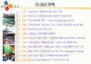 CJ GLS를 중심으로 한 3자물류 및 물류컨설팅 14페이지