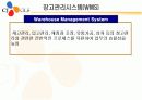 CJ GLS를 중심으로 한 3자물류 및 물류컨설팅 16페이지