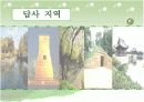 경주 답사후 느낀점을 한시로 표현 3페이지