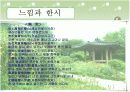 경주 답사후 느낀점을 한시로 표현 4페이지