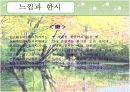 경주 답사후 느낀점을 한시로 표현 5페이지
