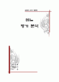 메뉴평가분석 1페이지