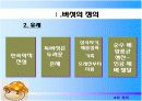 버섯 조사 4페이지