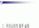 술과 건강 조사 3페이지