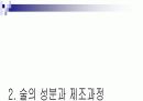 술과 건강 조사 9페이지