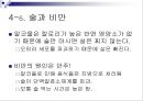 술과 건강 조사 32페이지