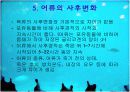 어류 조사 12페이지