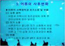 어류 조사 13페이지