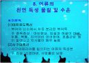 어류 조사 18페이지