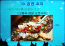 어류 조사 31페이지