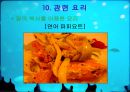 어류 조사 32페이지