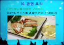 어류 조사 34페이지