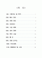 아빠와 함께 떠나는 과거여행 이벤트 기획서 2페이지