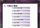 스타 오브 더 퓨처 이벤트 기획서 2페이지