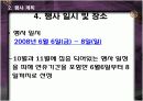 스타 오브 더 퓨처 이벤트 기획서 11페이지