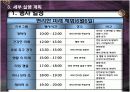 스타 오브 더 퓨처 이벤트 기획서 18페이지