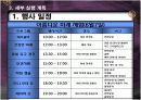 스타 오브 더 퓨처 이벤트 기획서 19페이지