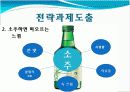 소주페스티벌 이벤트 기획서 6페이지