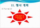 소주페스티벌 이벤트 기획서 16페이지
