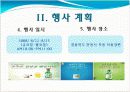 소주페스티벌 이벤트 기획서 18페이지