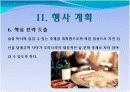 소주페스티벌 이벤트 기획서 19페이지