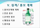 소주페스티벌 이벤트 기획서 27페이지